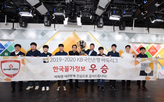 한국물가정보, 창단 5년 만에 첫 우승 